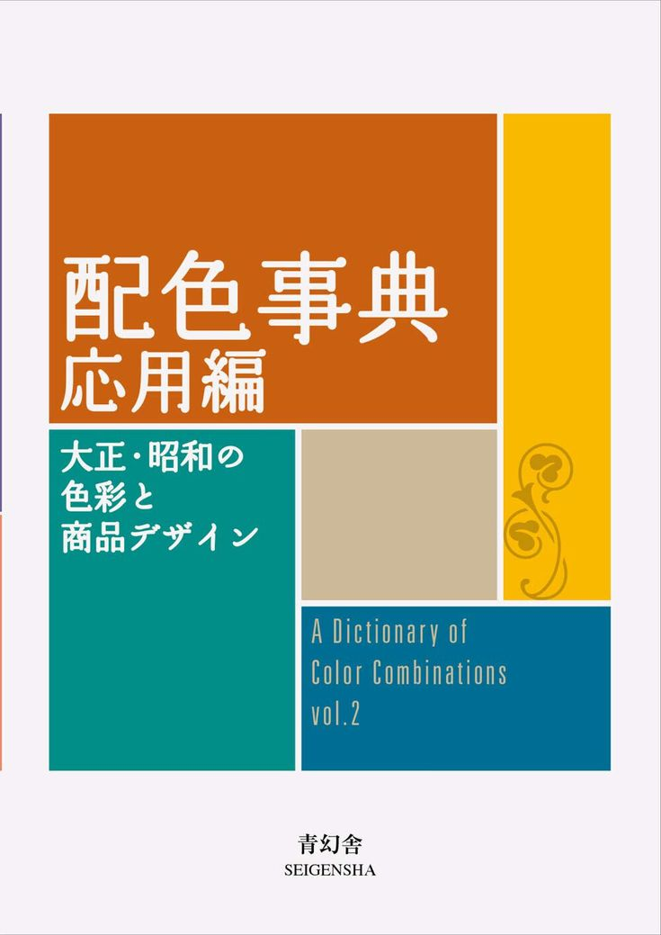 Japanese Color Combos Screenshot